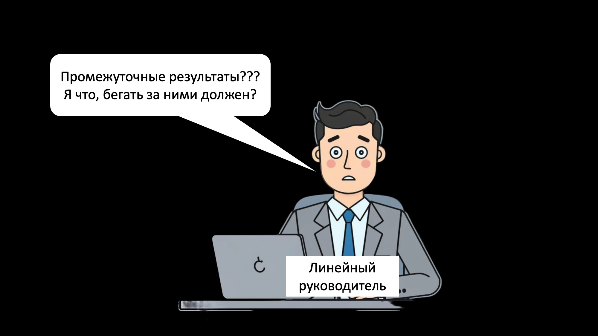 Ошибки руководителя